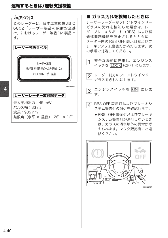 運転支援